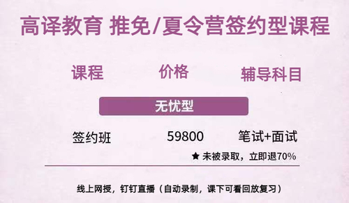 推免、夏令营 签约型价格 图.jpeg