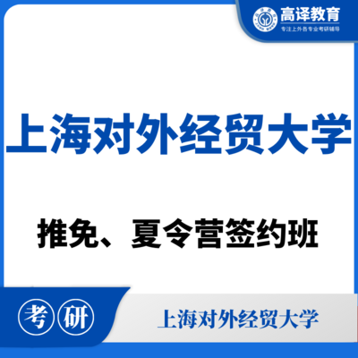 上海海事大学：推免/夏令营签约班